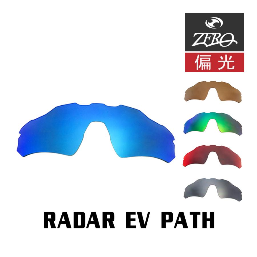 Radar EV Path オークリー スポーツ サングラス 交換レンズ Radar EV Path オークリー スポーツ サングラス 交換レンズ
