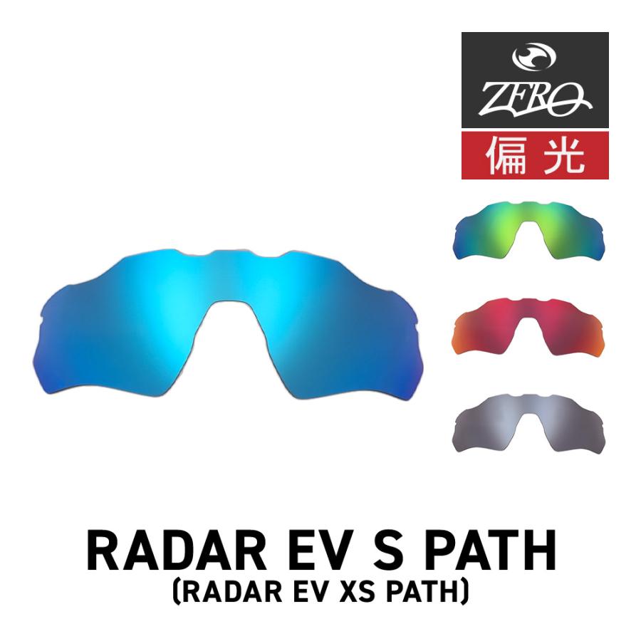 Radar EV オークリー スポーツサングラス 交換レンズ レーダー XS パス