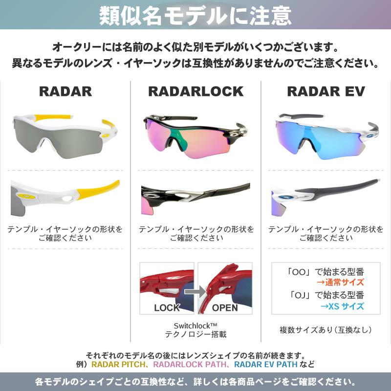 当店オリジナル オークリー レーダーロックパス 交換レンズ OAKLEY 
