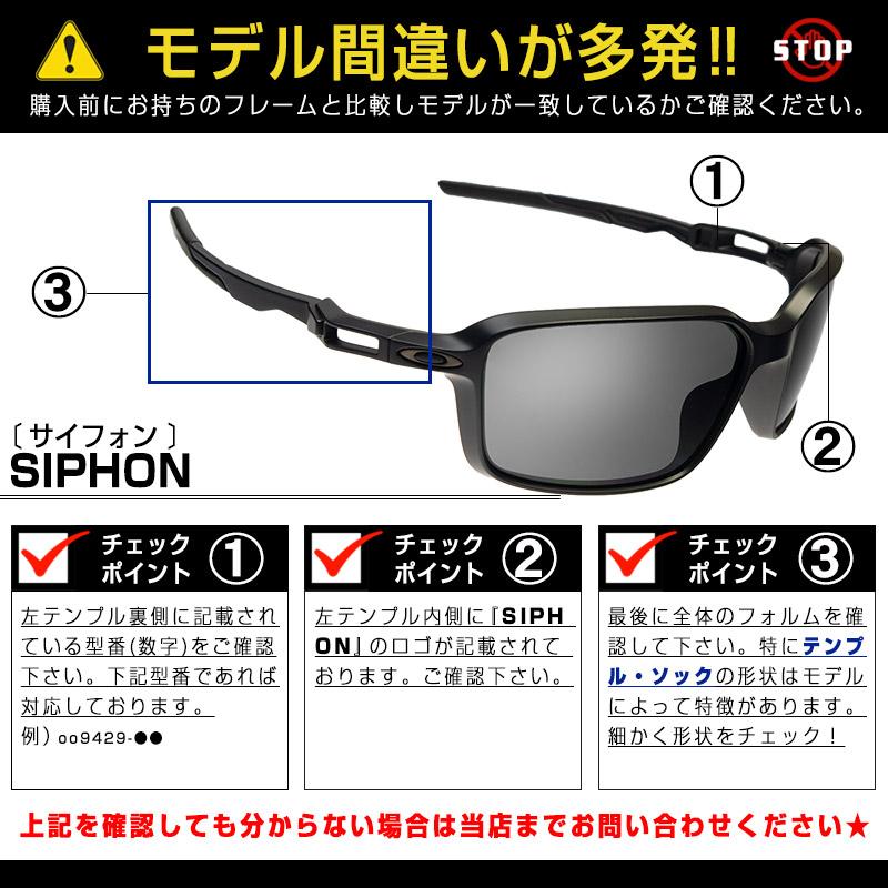 当店オリジナル オークリー サングラス 交換レンズ OAKLEY サイフォン