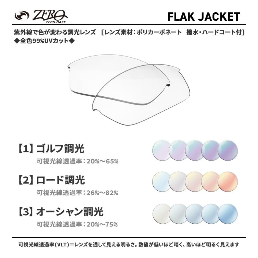 Flak オークリー スポーツサングラス 交換レンズ フラック ジャケット