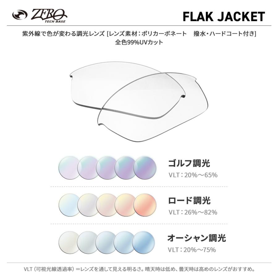 Flak オークリー スポーツサングラス 交換レンズ フラック ジャケット
