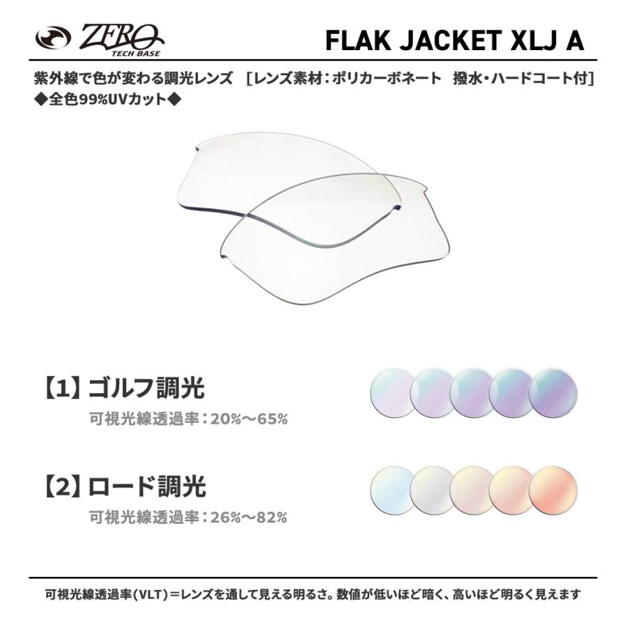 オークリー スポーツサングラス 交換レンズ フラック ジャケット XLJ A OAKLEY FLAK JACKET XLJ A LENS ZERO TECH BASE製 互換レンズ_1