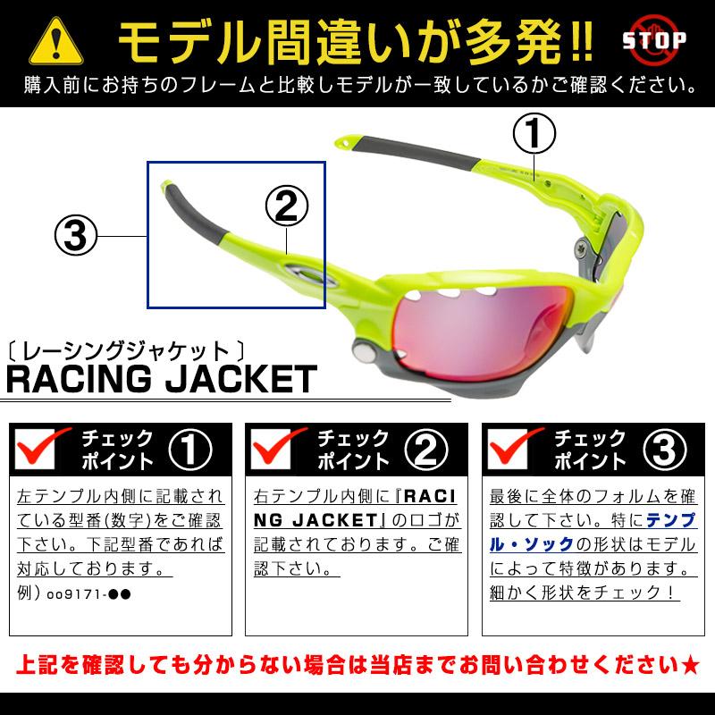 当店オリジナル オークリー レーシングジャケット 交換レンズ OAKLEY スポーツ サングラス RACING JACKET 調光レンズ ZERO製｜oblige｜14