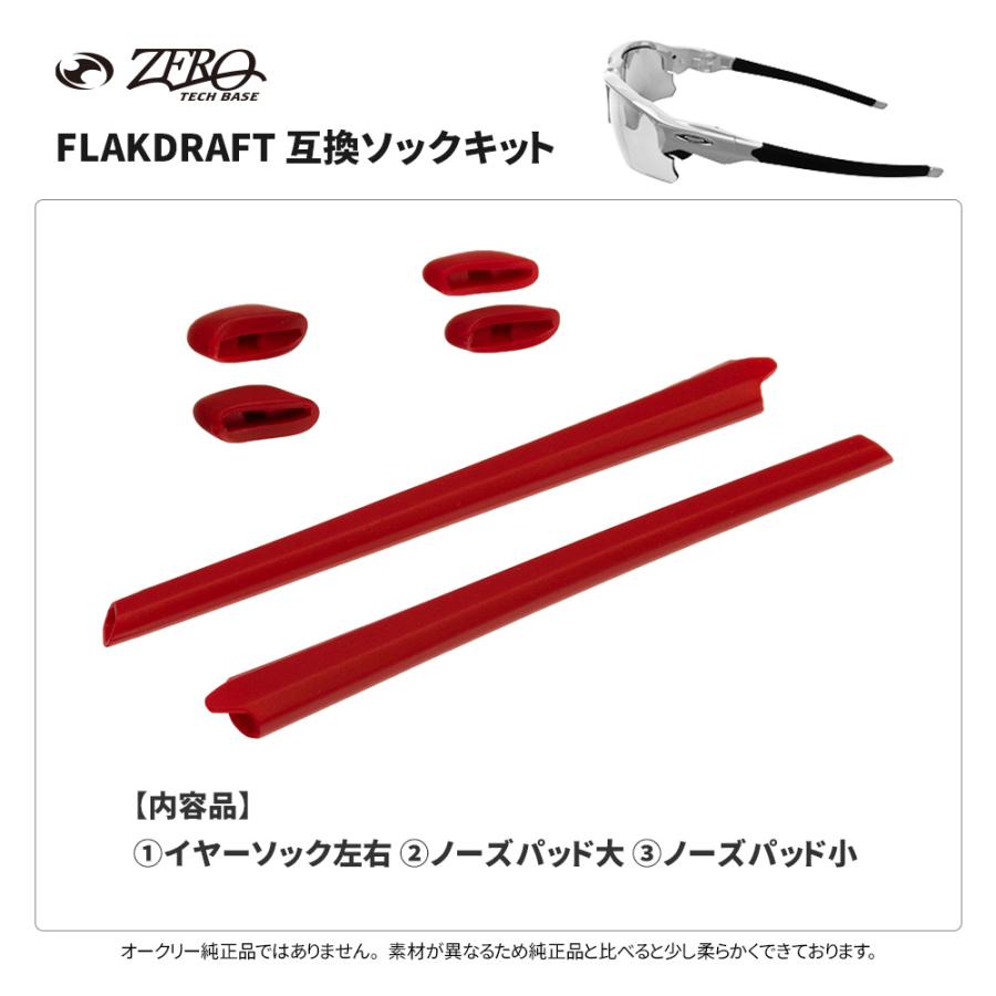 Flak オークリー イヤーソック フラックドラフト ノーズパッド