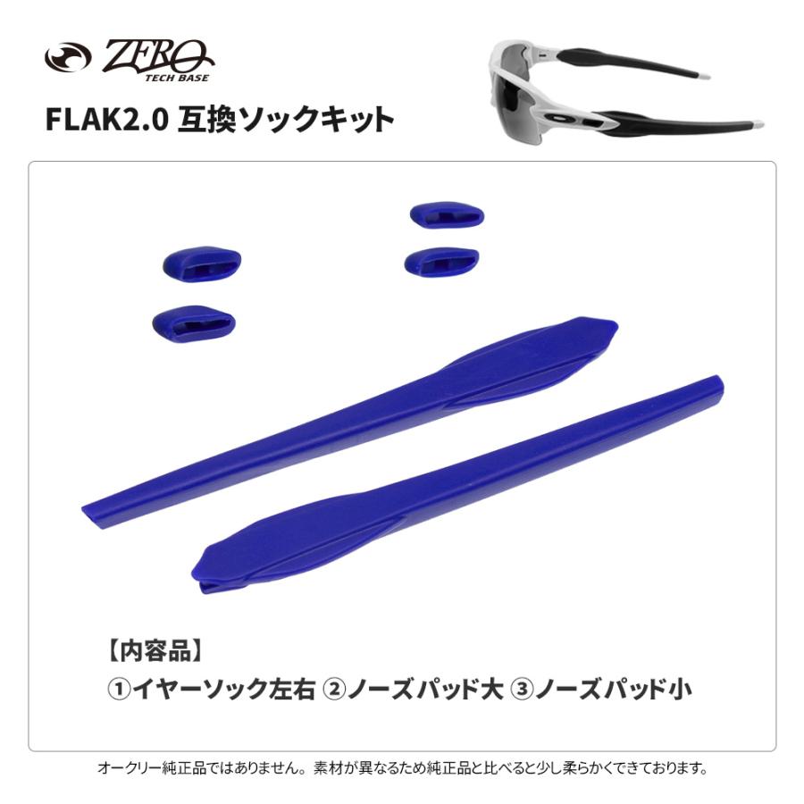 Flak オークリー イヤーソック フラック2.0 ノーズパッド