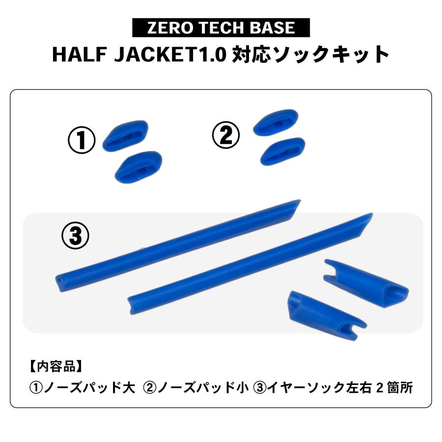 OAKLEY（オークリー） イヤーソック ハーフジャケット ノーズパッド