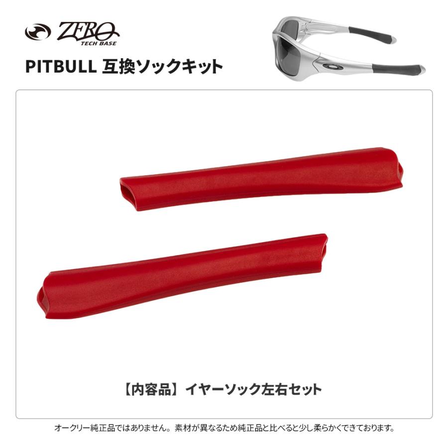 Pit Bull オークリー イヤーソック ピットブル アクセサリーキット