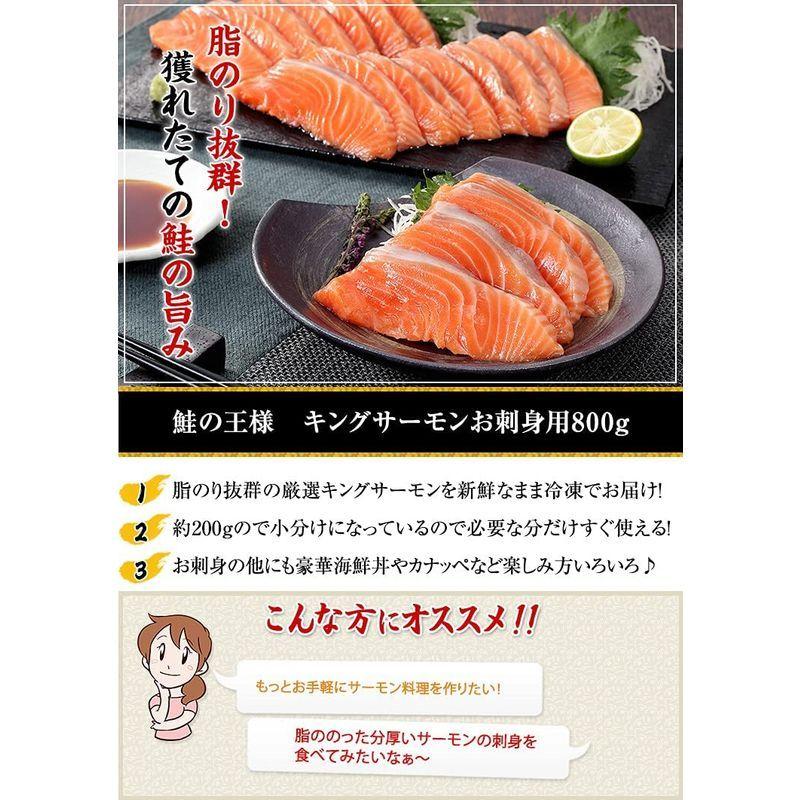 鮭の王様 キングサーモンお刺身用800g 昆布巻き