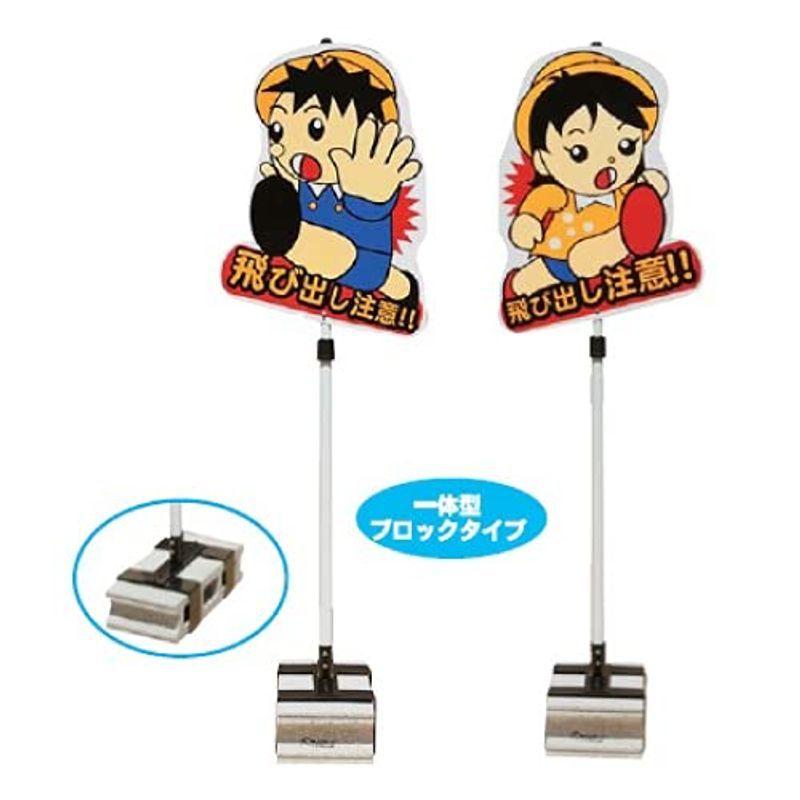 春先取りの 個人様宅への配送不可飛出しくん 一体型 1個から購入できます 4個 Tbn 02sb ブロック用 交通標識 道路標識 Dron Ma