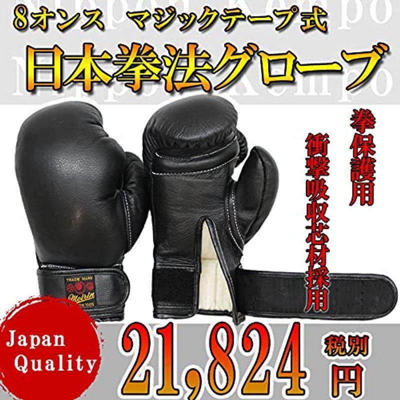 明倫 日本拳法グローブ(黒) 8オンス MT式(マジックテープ式) N-16 総合格闘技