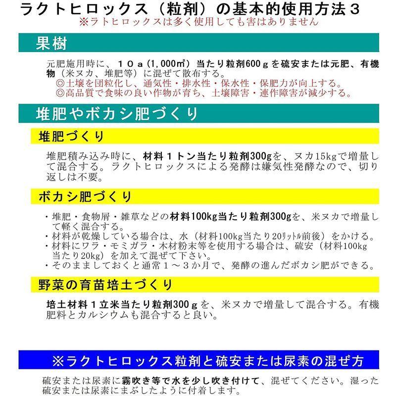 微生物土壌改良剤 ラクトヒロックス 粒剤400g 作物残渣等の有機物を強力に発酵分解促進して健全で良好な作物ができる土壌をつくる 肥料 活力剤 Autooneengg Com