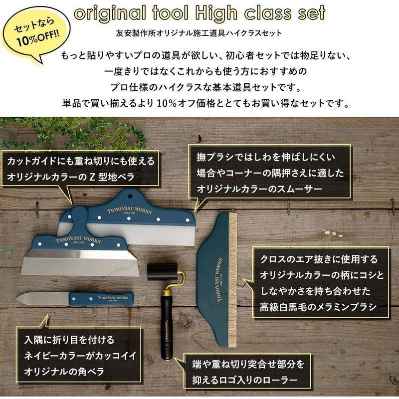 高品質 壁紙 施工道具 工具 Diy Z3k オリジナル道具ハイクラスセット プロにもおすすめ 壁紙 Readingtherapycenter Com