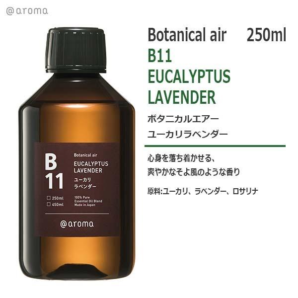 アットアロマ B11 ボタニカルエアー ユーカリラベンダー 250ml