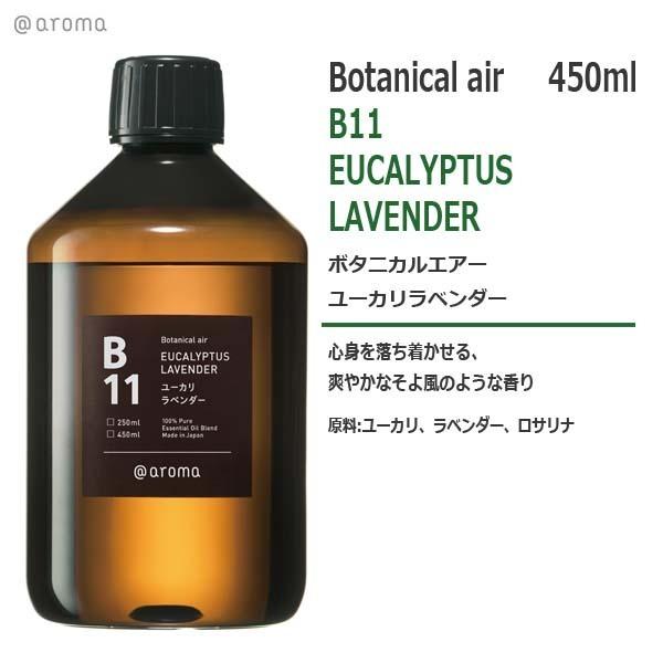B11 ボタニカルエアー  ユーカリラベンダー 450ml