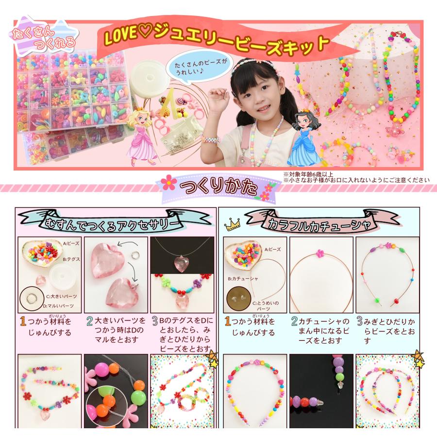 卒園祝い 入園祝い 入学祝い 誕生日プレゼント 女の子 子供 4歳 5歳 6歳 7歳 8歳 小学生 女子 アクセサリー Loveジュエリービーズキット ハンドメイド手作セット A 55 Obolo 神戸 通販 Yahoo ショッピング
