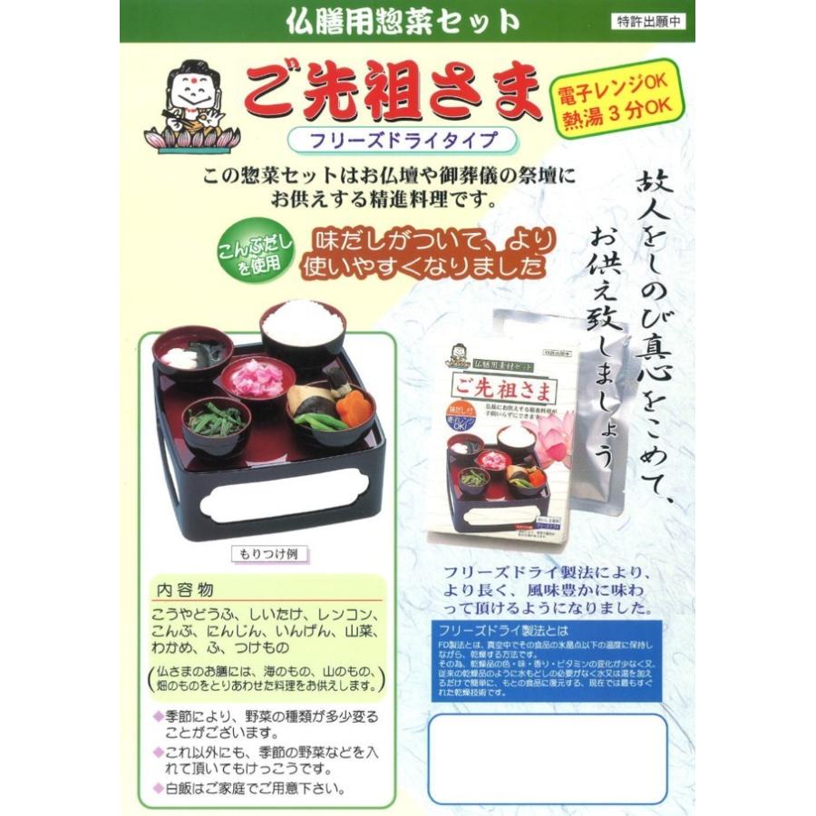 フリーズドライご先祖さま お膳 法要 仏壇 精進料理 お盆 お彼岸 Y02 注文の多い仏具屋さん 通販 Yahoo ショッピング