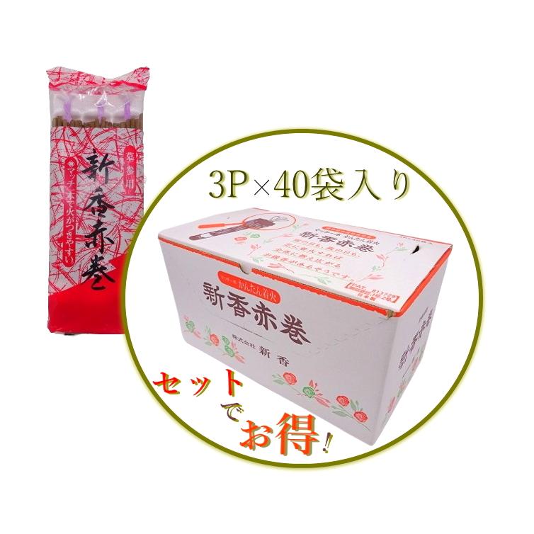 墓参用線香 新香赤巻 3束×40袋 1ケースまとめ買い特価 お盆 お 墓参用線香 新香赤巻 3束×40袋 1ケースまとめ買い特価 お盆 お