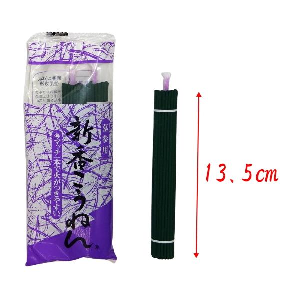 墓参用線香 新香こうねん 新タイプ 3束×50袋 1ケースまとめ買い特価