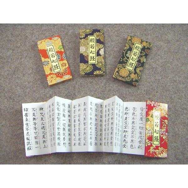 経本 ミニ 般若心経 ポケットサイズ 在庫限りで販売終了 ネコポス対応