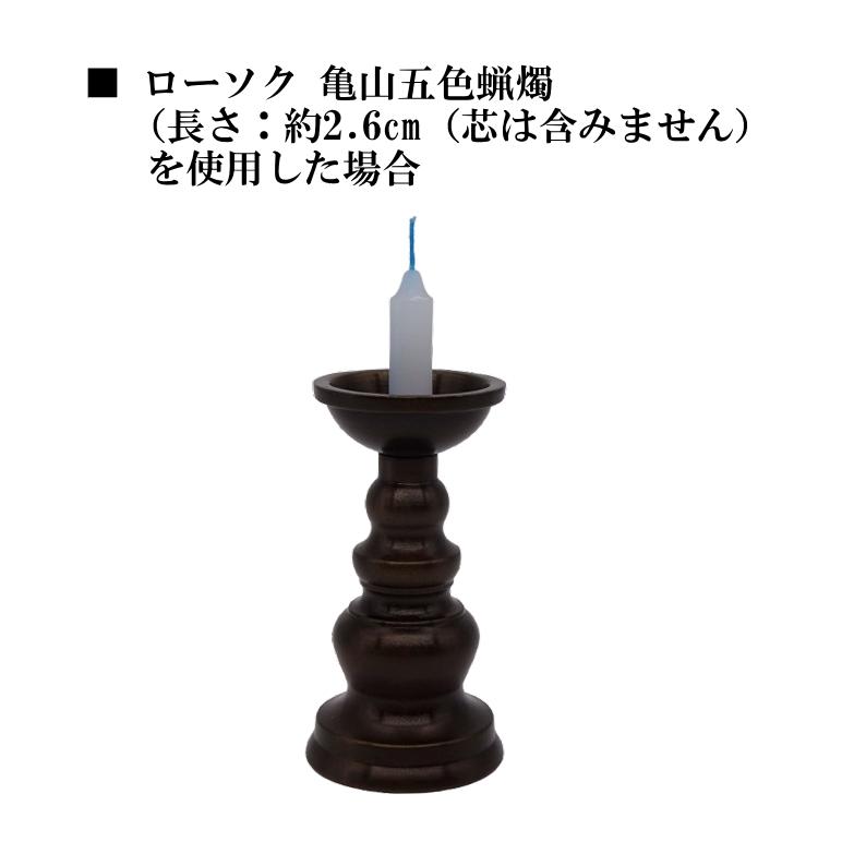 ろうそく立 火立 地火燈 鍋丁色 真鍮 2寸 日本製 富山高岡銅器 1本