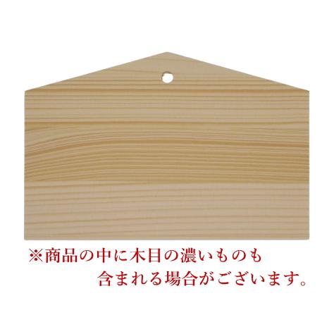 まとめ買い 絵馬 無地 まとめ買い 100枚特価 絵馬掛け 祈願 合格祈願 願い事 神社