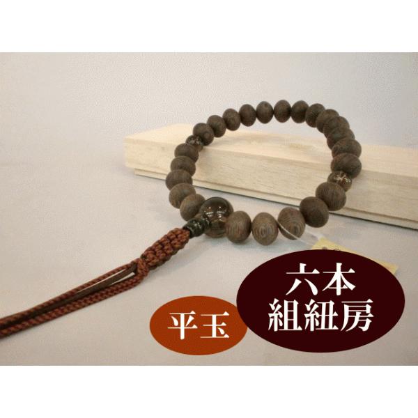 本素挽 鉄刀木（茶水晶　平　仕立） 男性 数珠 念珠 葬儀 法要 墓参り