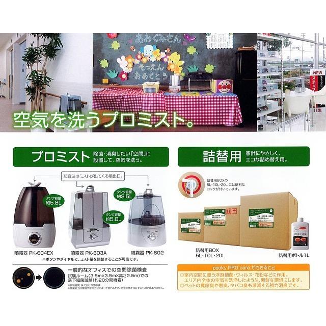 プーキー　プロミスト 次亜塩素酸水噴霧器 PK-603A 空間除菌 PK-603A（S） | 次亜塩素酸水専用超音波噴霧器「プーキープロミスト