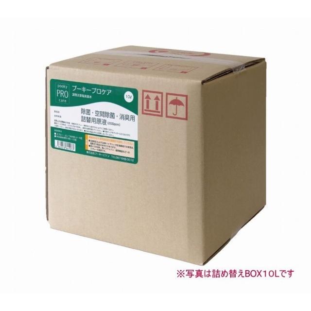 プーキープロケア　次亜塩素酸水　詰替用BOX　20L