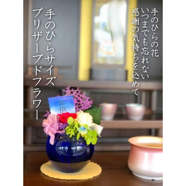 仏花 プリザーブドフラワー パームオブフラワー 瑠璃色13H 仏壇 お供え