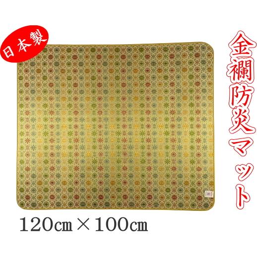 防炎マット 金襴 4尺 120cm×100cm 結燭甲 白茶 燃えにくい 仏壇 防炎マット 金襴 4尺 120cm×100cm 結燭甲 白茶 燃えにくい 仏壇