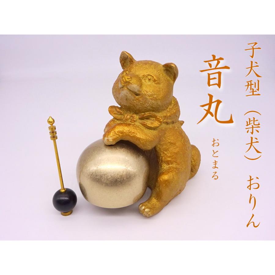 【NEW】柴犬　シルエット　ペット　御仏壇【送料込み】 おりん 子犬型おリン 音丸 柴犬 小さなおリン リン棒付 ペット供養