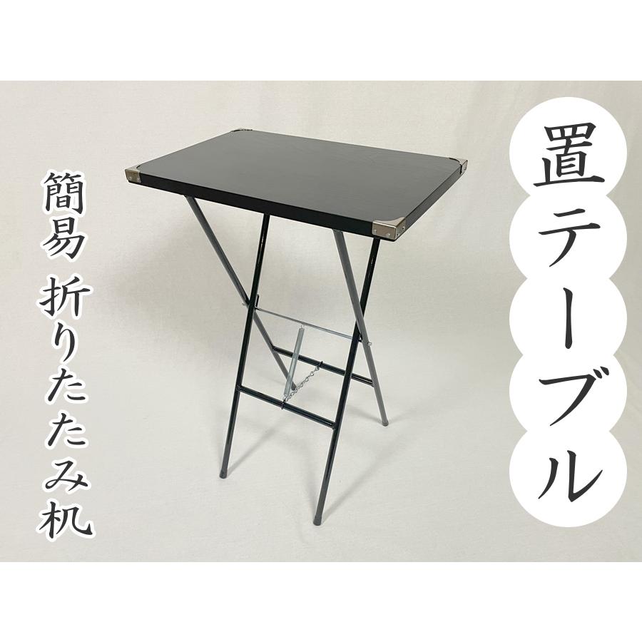 新品同様　折りたたみ式脇置台　1台　木製テーブル 折畳テーブル 置テーブル 簡易テーブル 持ち運び便利 焼香机 手荷物