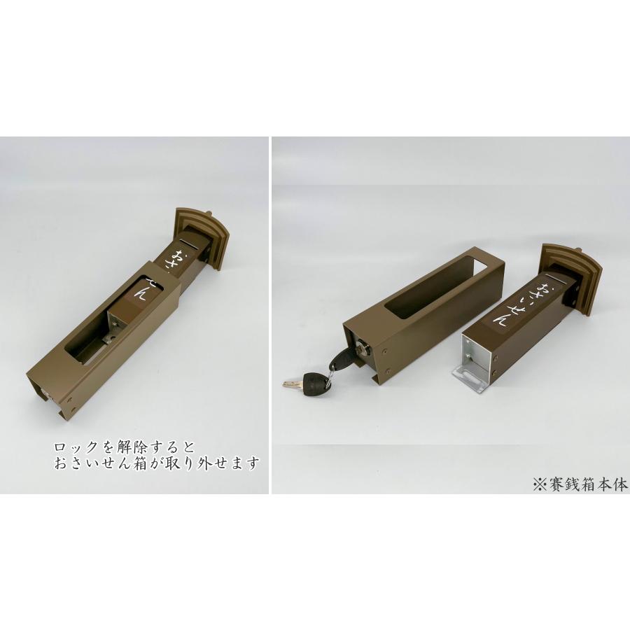 UACJ 賽銭箱 おさいせん箱 専用スタンドセット アルミ製 ブロンズ色 鍵