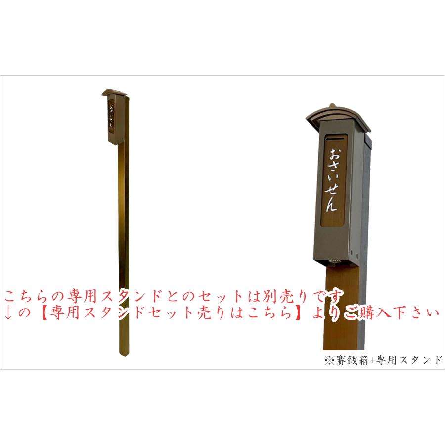 UACJ 賽銭箱 おさいせん箱 本体のみ アルミ製 ブロンズ色 鍵付 小型