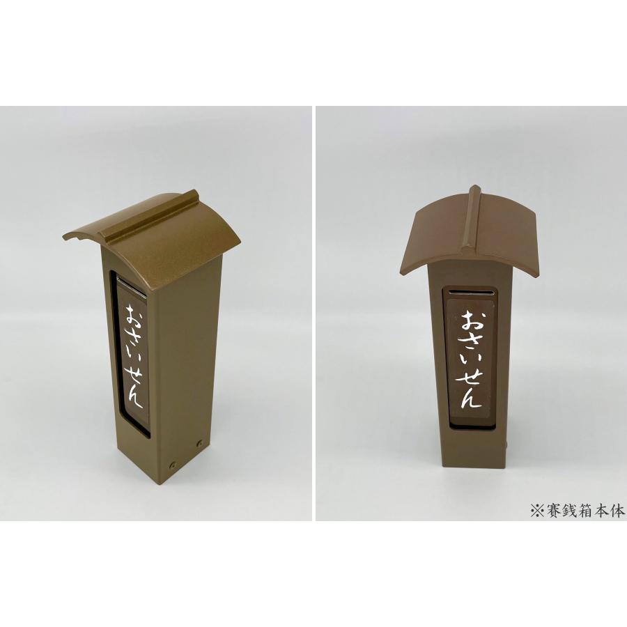 UACJ 賽銭箱 おさいせん箱 本体のみ アルミ製 ブロンズ色 鍵付 小型