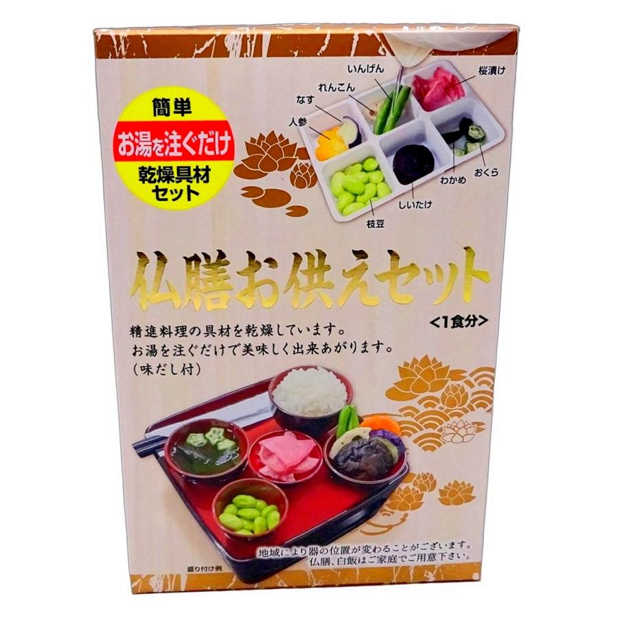 仏膳お供えセット 30ヶまとめ買い特価 乾燥具材 精進料理 仏壇お供え