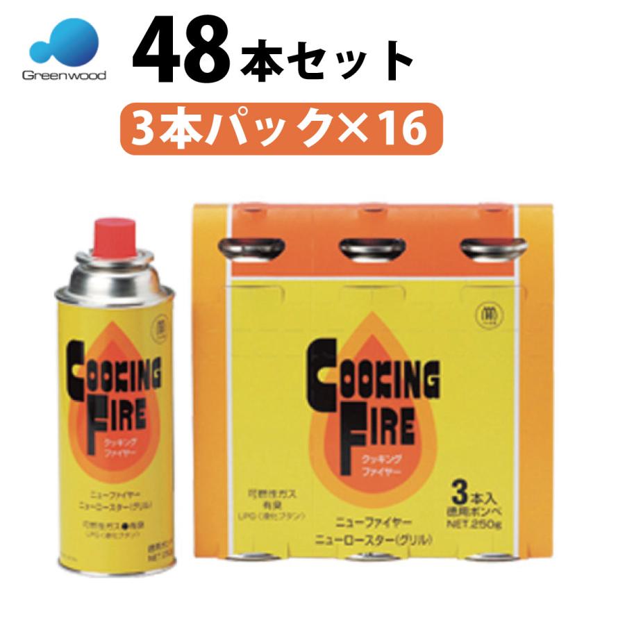 クッキングファイヤー グリーンウッド カセットボンベ 3本パック 
