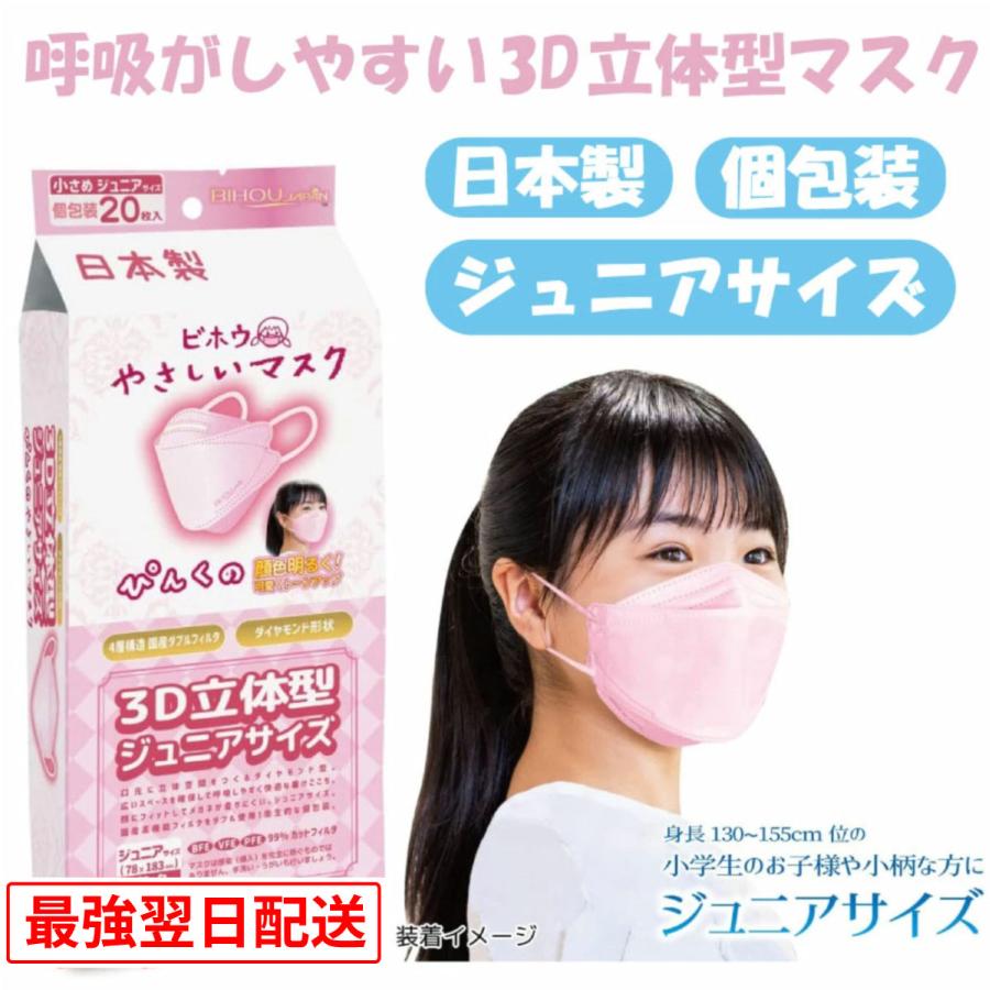 ビホウマスク 安心の日本製 業務用2層マスク ピンク 100枚入 30箱