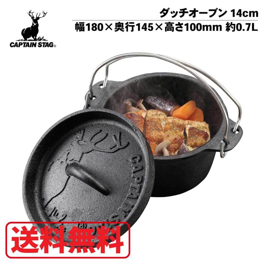 CAPTAIN STAG キャプテンスタッグ(CAPTAIN STAG) ダッチオーブン 14cm