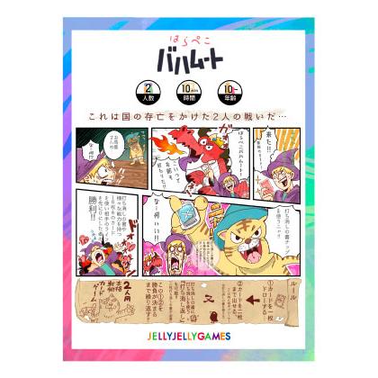 JELLY GAMES はらぺこバハムート ピチカートデザイン 10歳以上 カード  