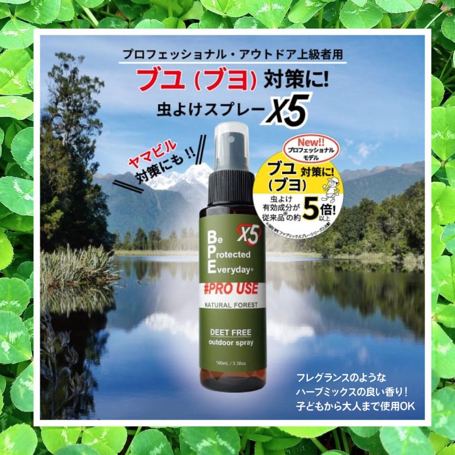 Bpeファブリックスプレー ディート不使用虫よけ プロユースx5 エックスファイブ 日本製 ブヨ アブ ヤマビル フレグランス オブザベーションズ 通販 Yahoo ショッピング