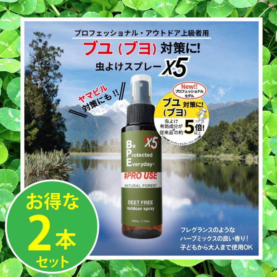 【新品・未使用】BPE ファブリック スプレー(240mlx2本セット) お得な2本セット BPEファブリックスプレー ディート不使用虫よけ