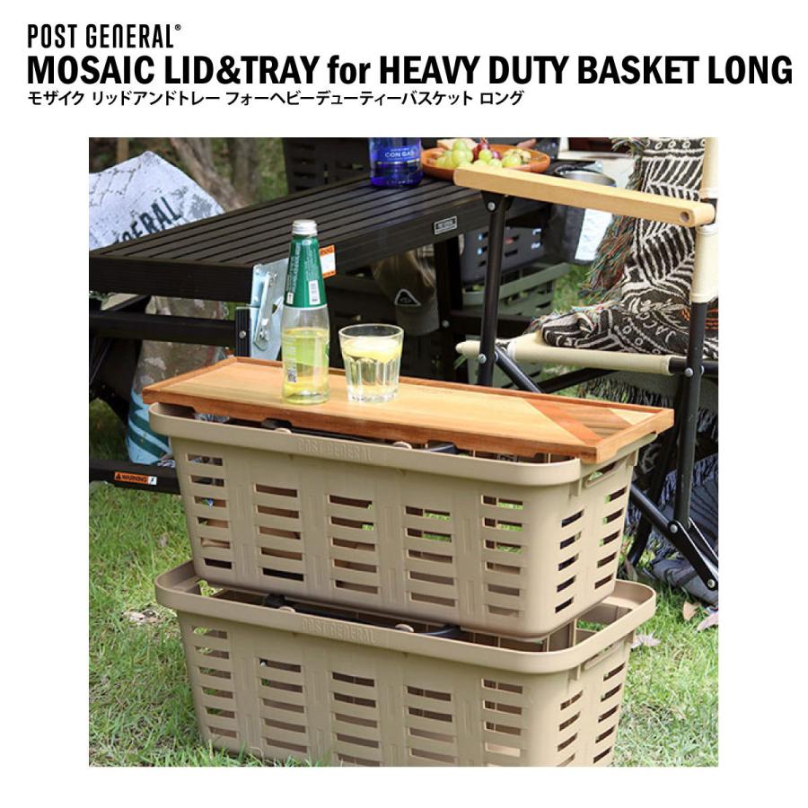 POST GENERAL モザイクリッドアンドトレー(ロングバスケット用