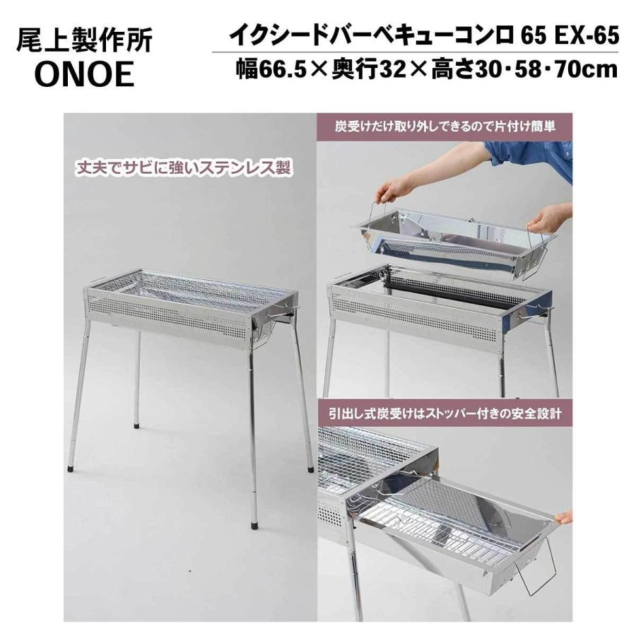 尾上製作所 尾上製作所(ONOE) イクシードバーベキューコンロ 高さ3段階
