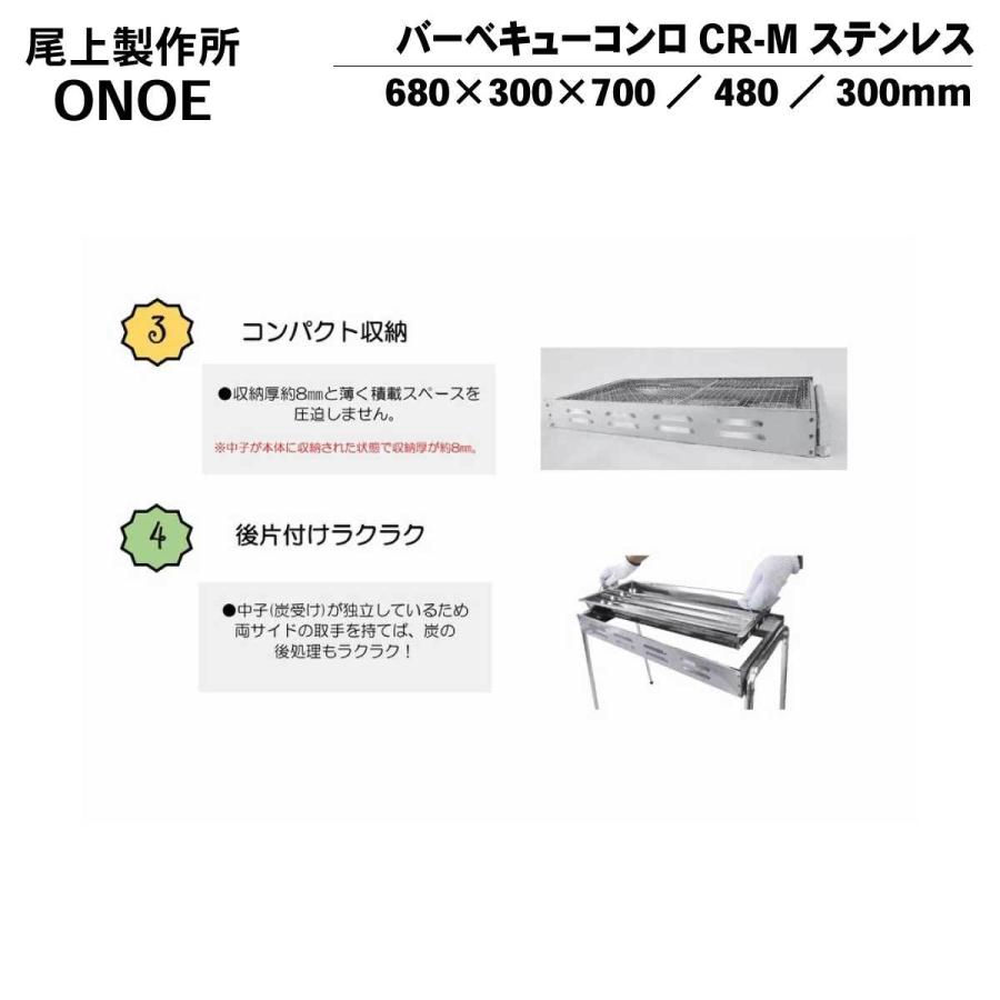 【完全新品】ONOE バーベキューコンロ CR-M ステンレス 6〜7人用 ② Amazon | 尾上製作所(ONOE) バーベキューコンロ CR-M 薄型
