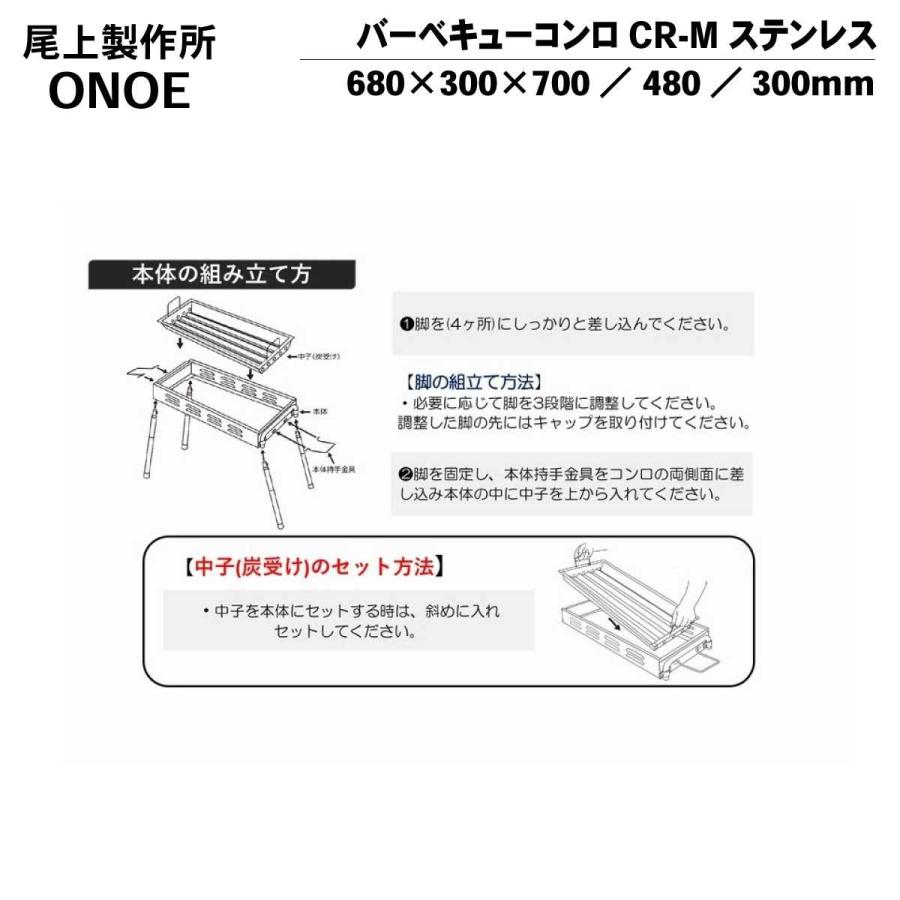 尾上製作所 尾上製作所(ONOE) バーベキューコンロ CR-M-ST