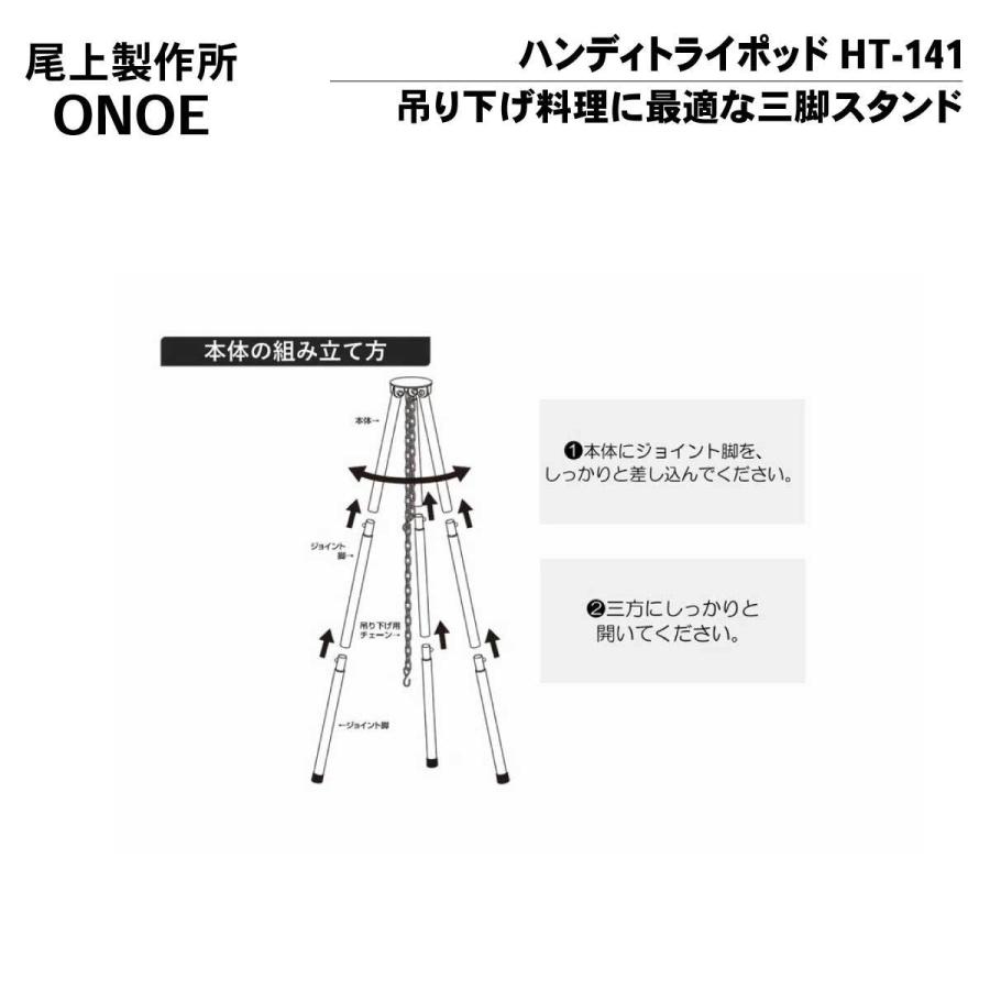 尾上製作所(ONOE) ハンディトライポッドブラック HT-141 グリル 焚き火 直火 キャンプ ダッチオーブン スタンド