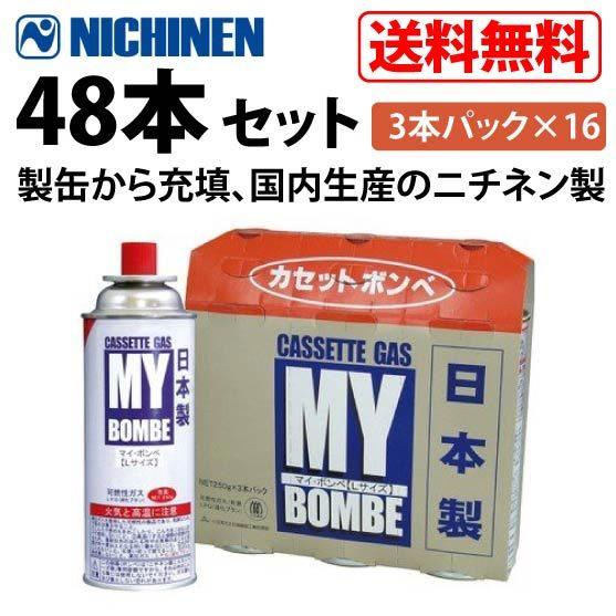 NITINEN(ニチネン) 日本製 カセットボンベ マイボンベL48本(3本×16組) カセットコンロ ガスボンベ カセットボンベ 備蓄 250g バーベキュー BBQ キャンプ