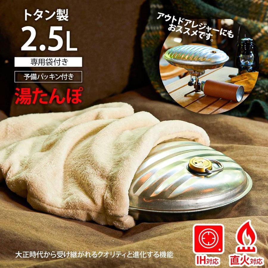 マルカ 湯たんぽ Aエース 2.5L 袋付 日本製 ゆたんぽ 直火 湯タンポ 冬 キャンプ 足元暖か 寝袋 メンズ レディース アウトドア キャンプ | マルカ（湯たんぽ） | 06